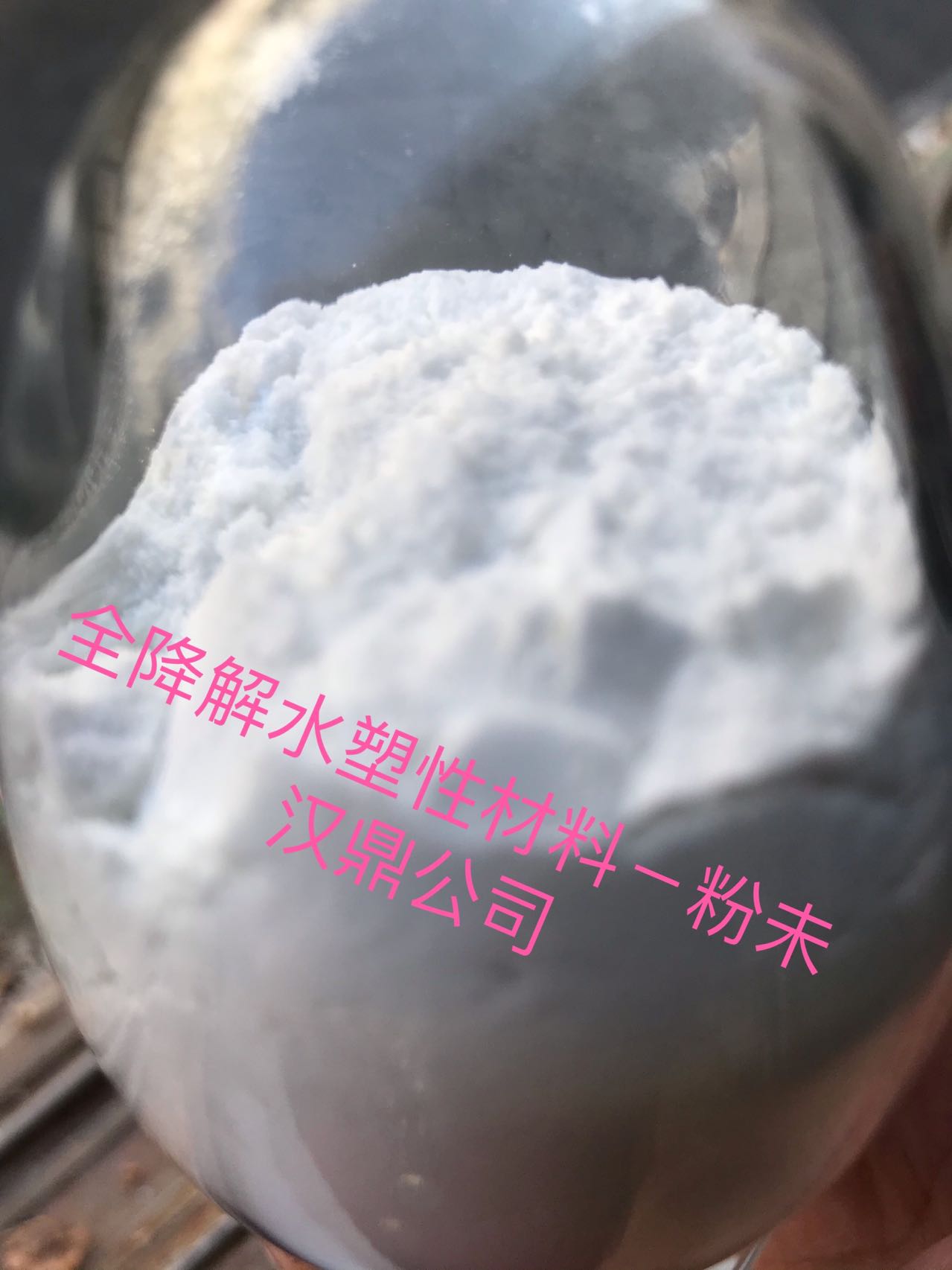 全降解水塑性粉末材料