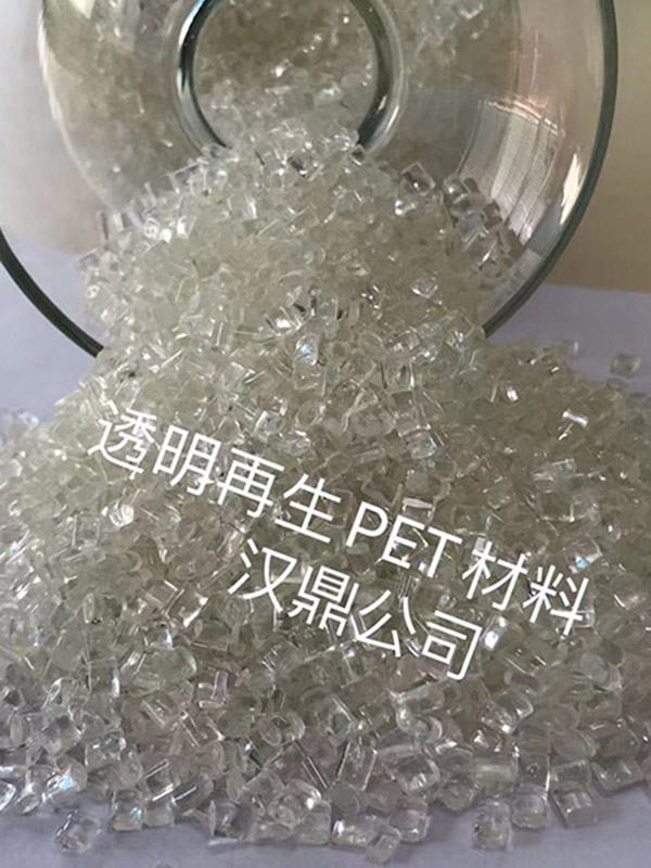 消費后再生PET-PCR料5